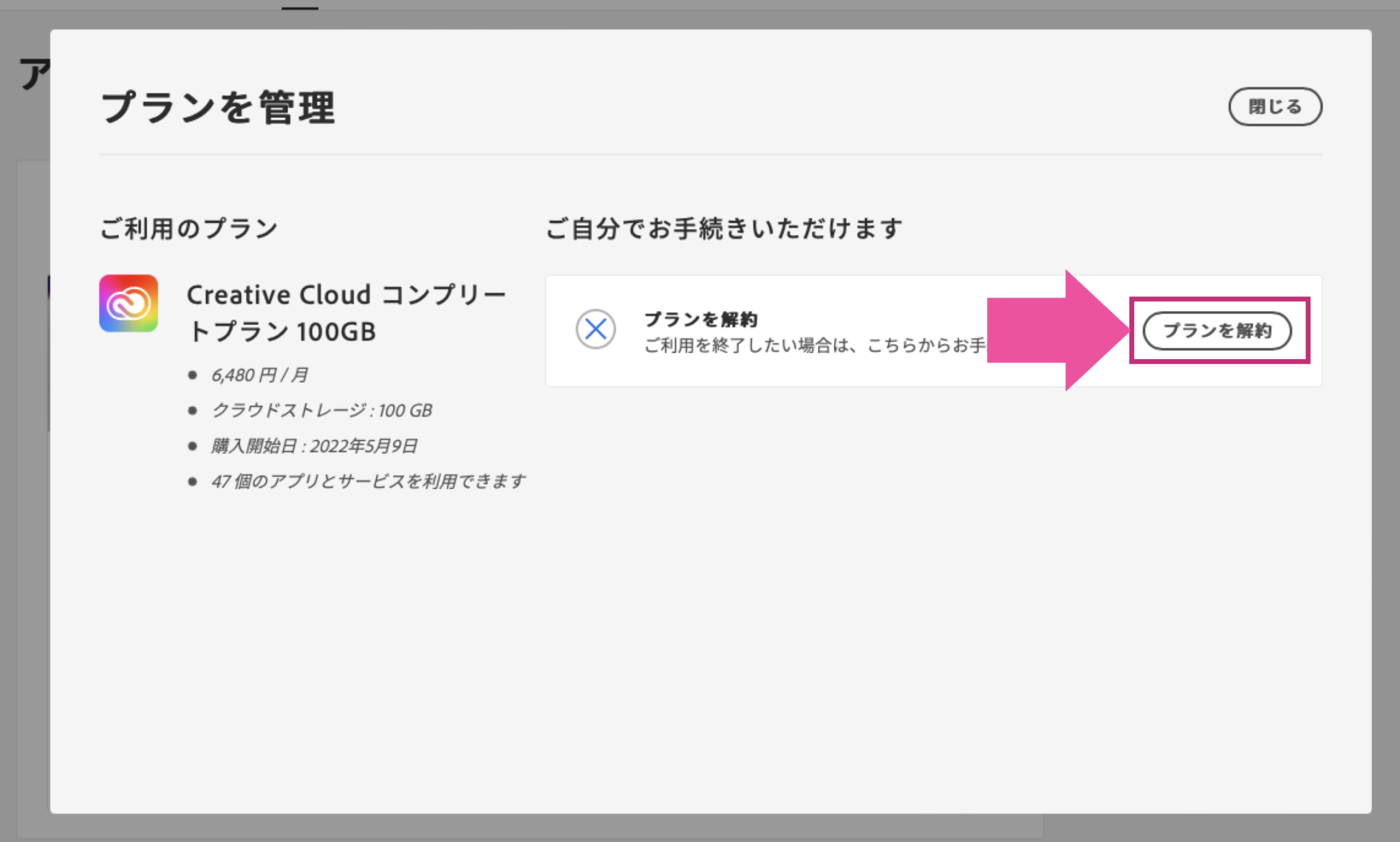 Adobe creative cloud解約方法を画像付きで解説 | まるっとふくち